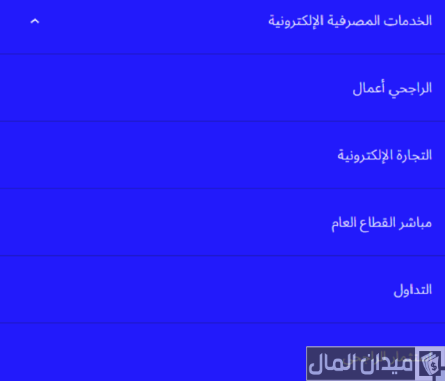 بيع الأسهم في الراجحي