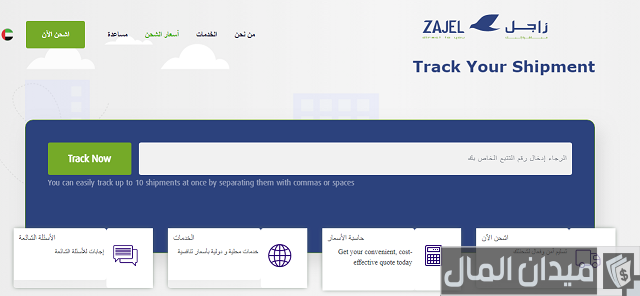 تتبع شحنة زاجل دبي