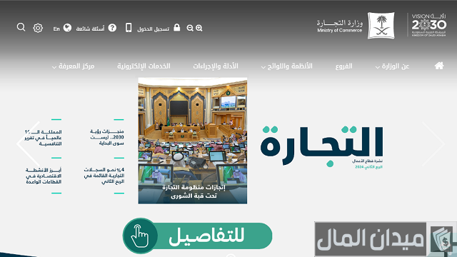 تجديد السجل التجاري الكترونيا