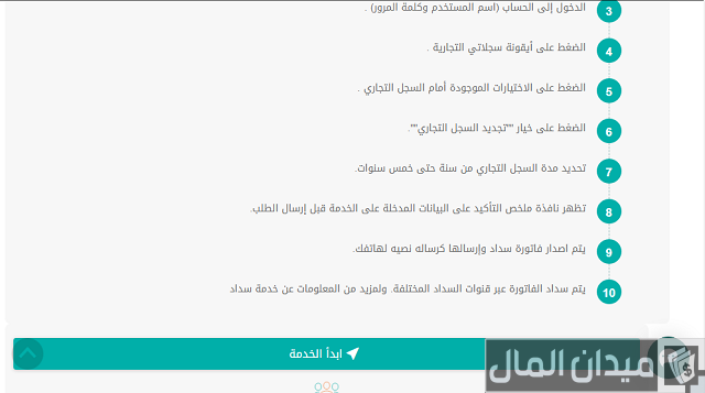 تجديد السجل التجاري الكترونيا