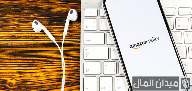 تجربتي في البيع في أمازون وأهم النصائح