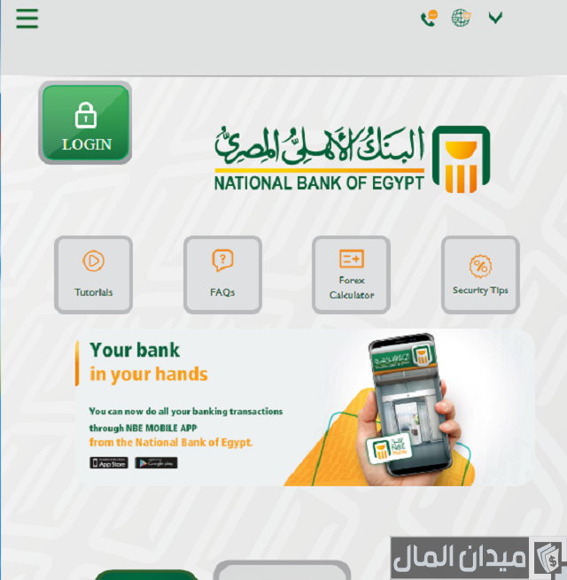 تحديث البيانات في البنك الأهلي المصري