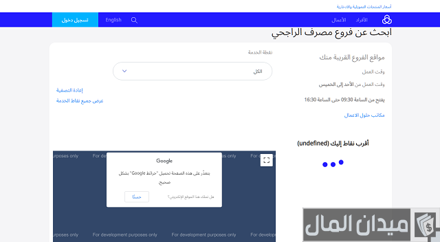 تحويل راتب الخادمة الراجحي