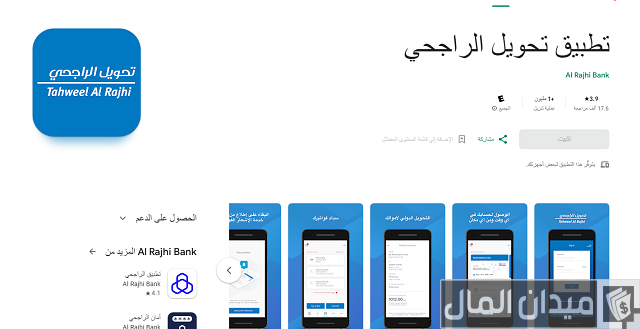 تحويل راتب الخادمة الراجحي