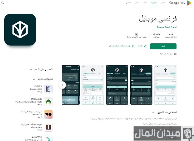 تسجيل الدخول في فرنسي موبايل