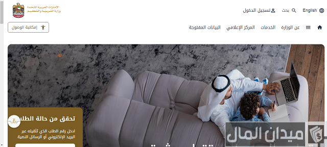 تسجيل نابو وزارة التربية الامارات تسجيل نابو وزارة التربية الامارات