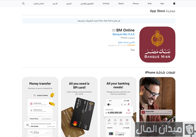 تسديد البطاقة الائتمانية لبنك مصر