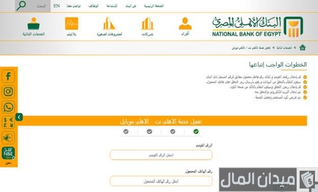 تشغيل خدمة الأهلي نت