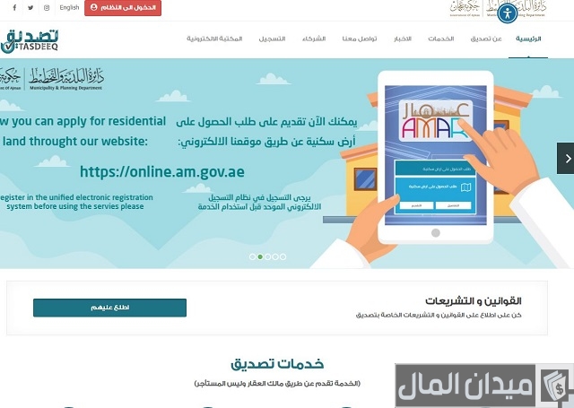 تصديق عقد الايجار عجمان