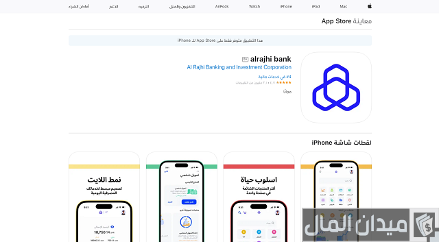تطبيق الراجحي مباشر للأفراد