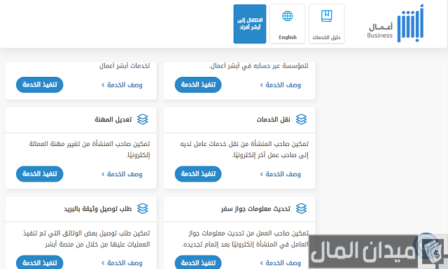 تعديل مهنة عامل الى سائق