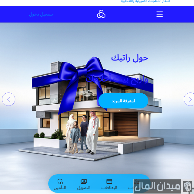 تفعيل أبشر عن طريق الراجحي
