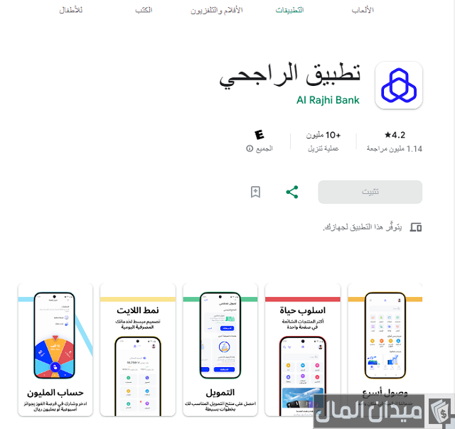 تفعيل أبشر عن طريق الراجحي