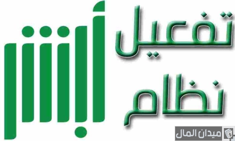 هل يمكن تفعيل أبشر عن طريق بنك الراجحي؟