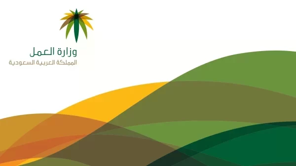 شروط خطوات تقديم شكوى لمكتب العمل في السعودية