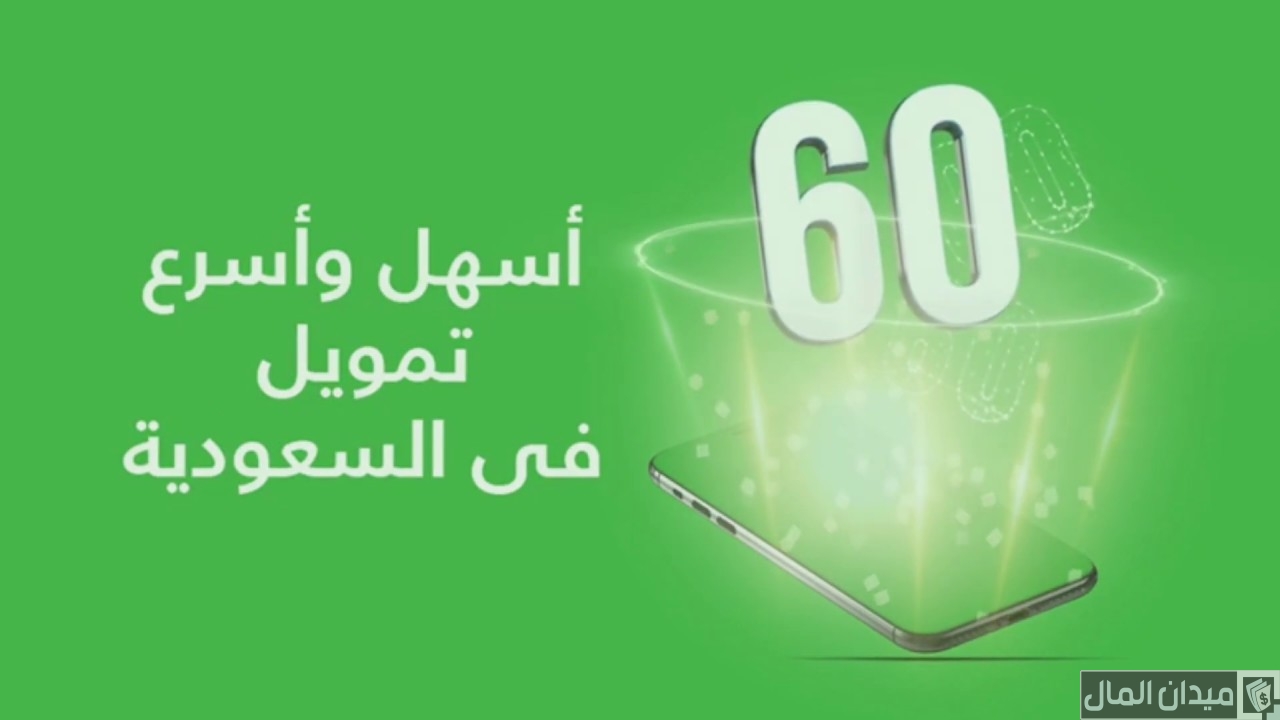 شروط الحصول على تمويل شخصي 30 الف ريال من تسهيل