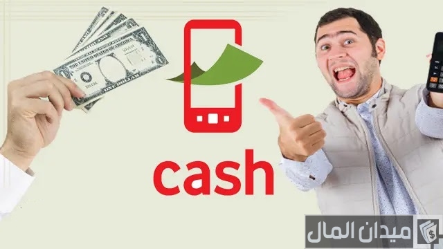 ازاي اكسب فلوس من تطبيق مربح واسحب فلوسي من فودافون كاش