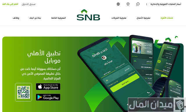 تنشيط حساب البنك الأهلي