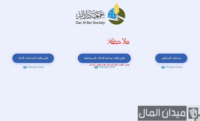 جمعية دار البر الشارقة طلب مساعدة