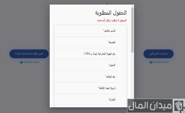 جمعية دار البر الشارقة طلب مساعدة