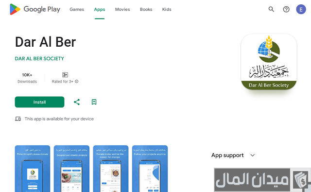 جمعية دار البر الشارقة طلب مساعدة