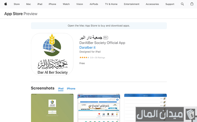 جمعية دار البر الشارقة طلب مساعدة