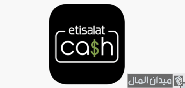 جميع أكواد اتصالات كاش