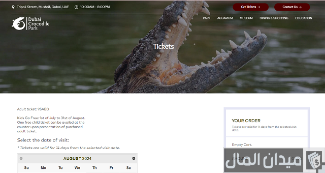حجز تذاكر حديقة التماسيح دبي