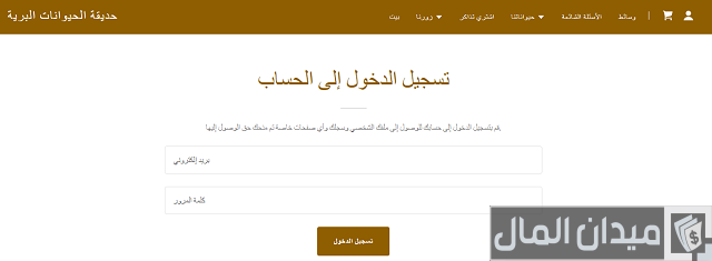 حجز تذاكر حديقة الحيوانات كابر