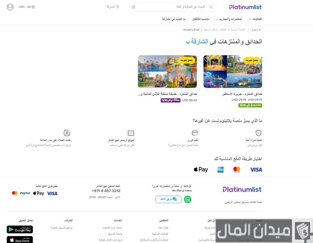 حجز تذاكر حديقة الفراشات جزيرة النور