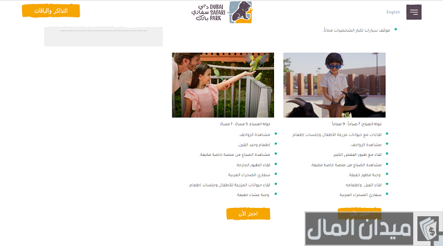 حجز تذاكر سفاري دبي