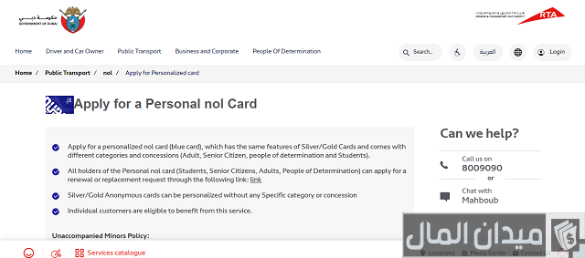 حجز تذاكر مترو دبي أون لاين