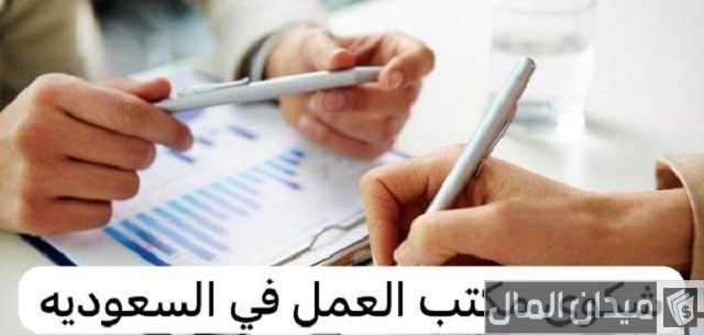 حجز موعد شكوى مكتب العمل حجز موعد شكوى مكتب العمل