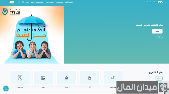 حجز موعد في جمعية دبي الخيرية