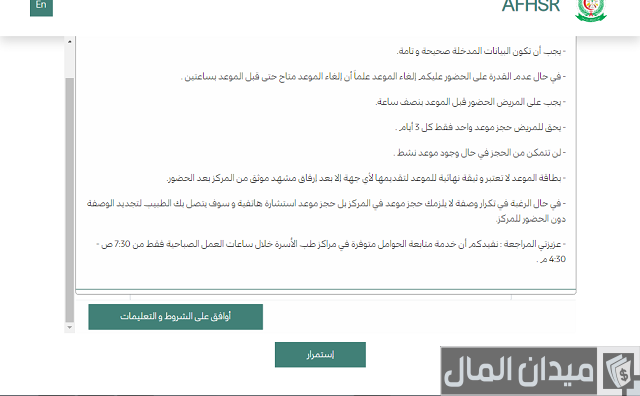 حجز موعد في طب الأسرة بالمستشفى العسكري