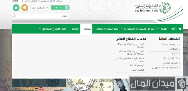 حجز موعد في مؤسسة النقد