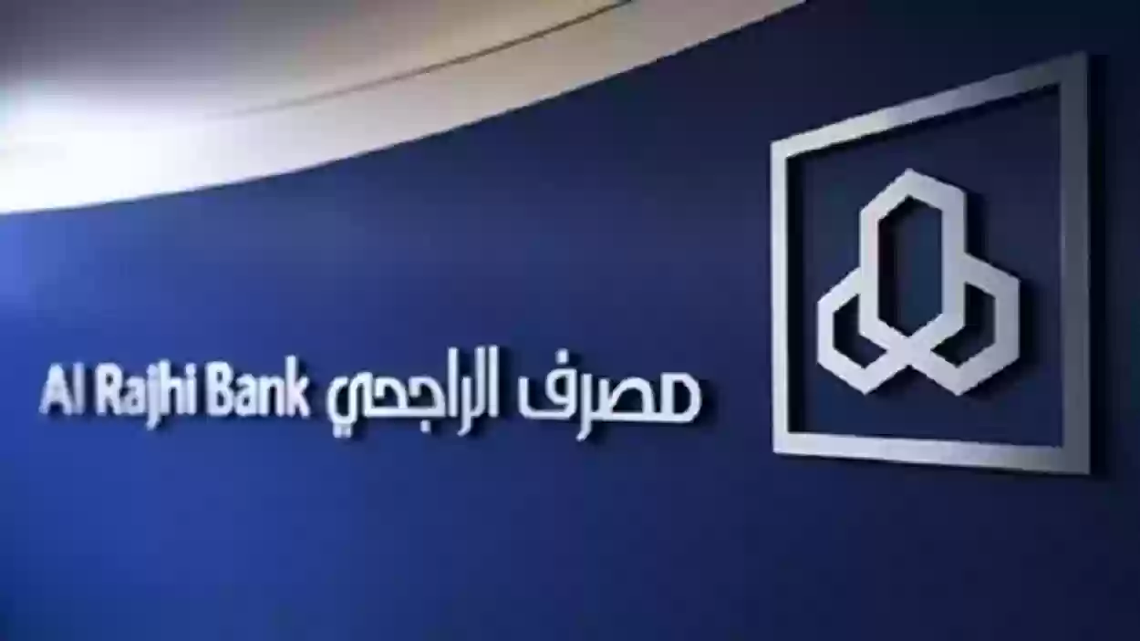 حد التحويل اليومي في بنك الراجحي