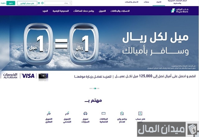 حساب التمويل العقاري من بنك الرياض