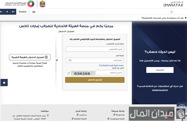 حساب الضريبة على الشركات في الامارات