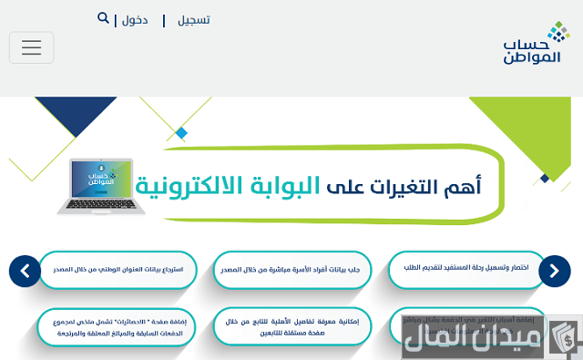 حساب المواطن رقم الجوال مسجل مسبقا