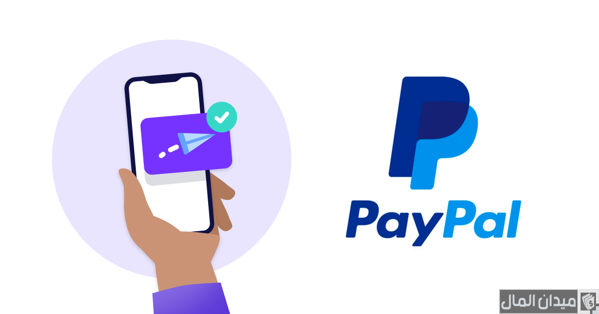 رقم وأيميل التواصل مع خدمة عملاء باي بال PayPal
