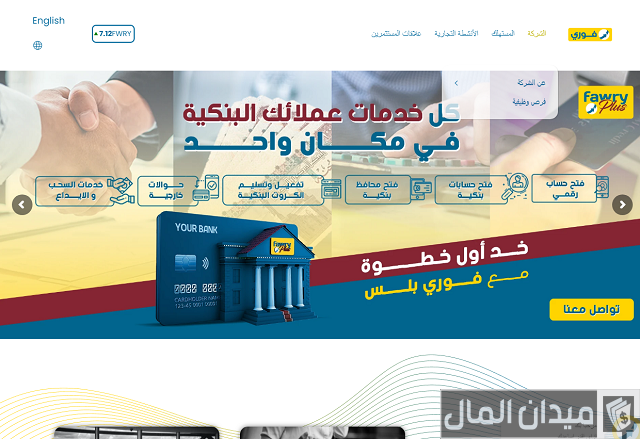 دفع إعلانات الفيس بوك عن طريق فوري