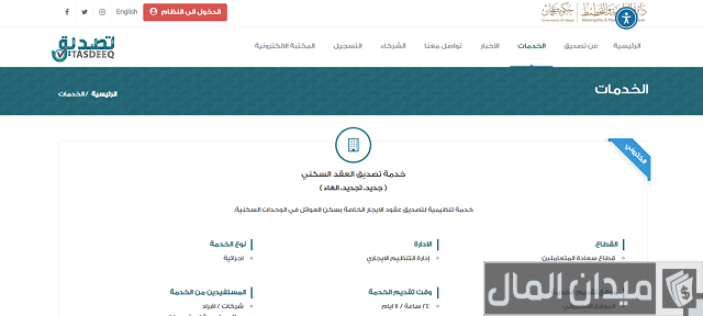 دفع رسوم تصديق عقد الايجار في عجمان