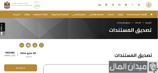 رسوم تصديق عقد الايجار عجمان
