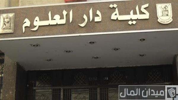 رسوم جامعة دار العلوم طب بشري بالريال السعودي 2025