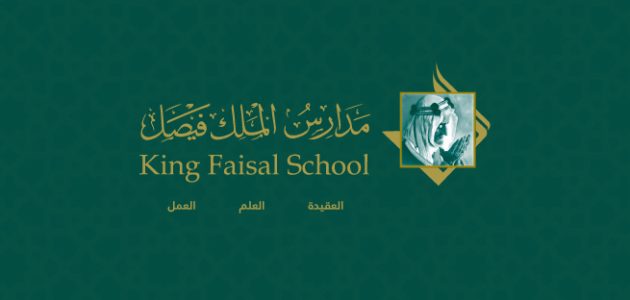 رسوم مدارس الملك فيصل