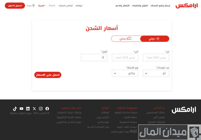 رقم ارامكس خدمة العملاء