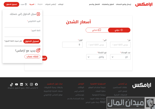 رقم ارامكس خدمة العملاء