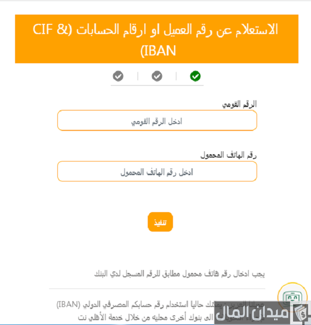 رقم الحساب في البنك الأهلي