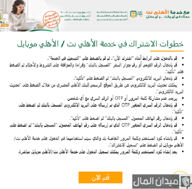 رقم الحساب في البنك الأهلي